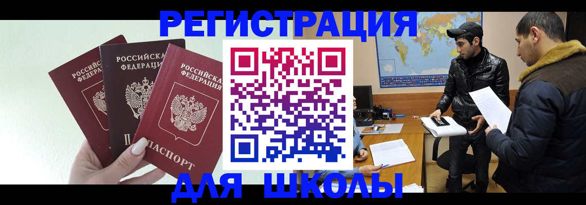 временная регистрация поиск в Элисте