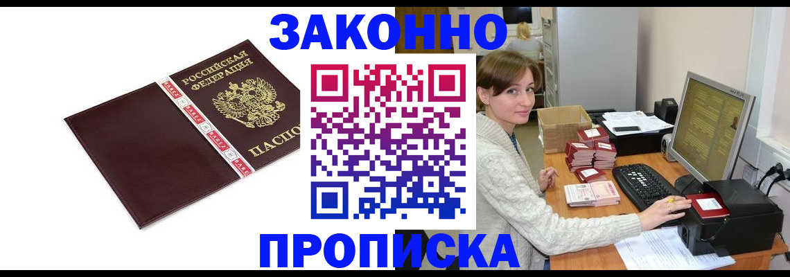 прописка штамп в Элисте