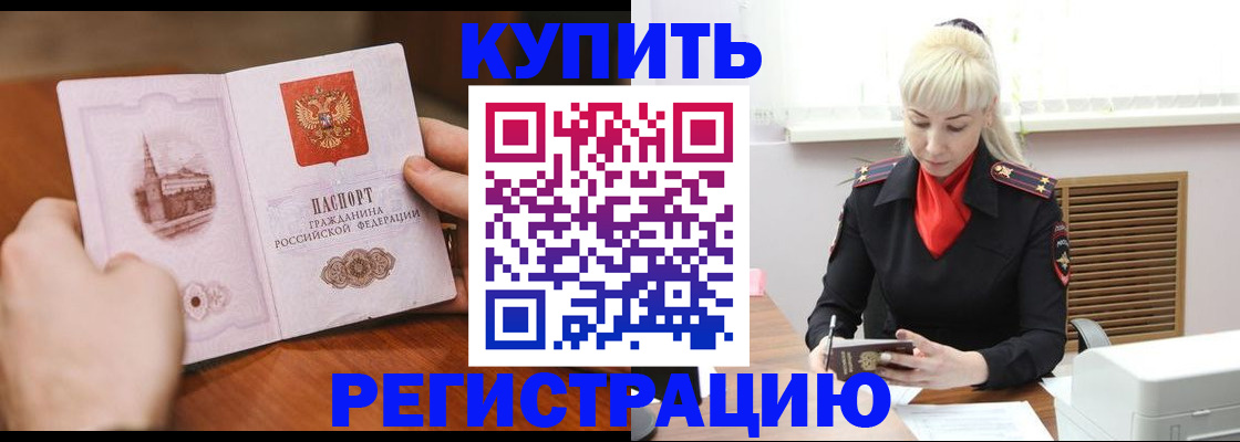 прописка регистрация в Элисте